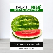 Семена арбуза Роял Маджестик, 100г